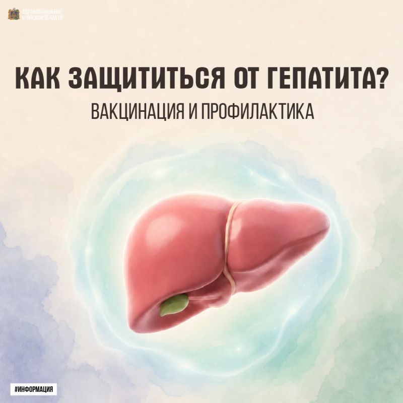 Как защититься от гепатита?