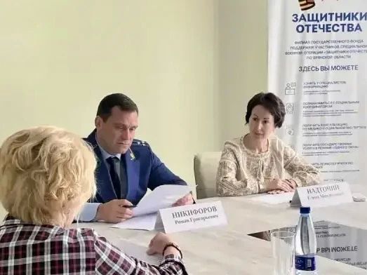 Заместитель прокурора области Роман Никифоров провел личный прием участников специальной военной операции и членов их семей в региональном филиале Фонда «Защитники Отечества»