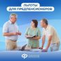 Отвечаем на #ВопросНедели о том, какие льготы полагаются предпенсионеру