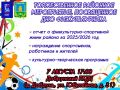 Приглашаем на главный спортивный праздник района — День физкультурника!