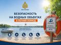 Безопасность на водных объектах летом: рекомендации от МЧС России по Брянской области