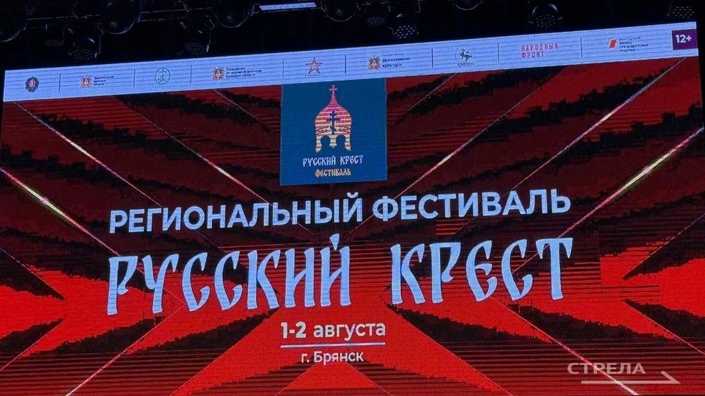 В Брянске впервые проходит масштабный патриотический фестиваль «Русский крест». Главная тема мероприятия: «Как мужчине нести свой крест, сохраняя стойкость и не падая духом» В Брянске впервые проходит масштабный патриотический фестиваль «Русский крест». Главная тема мероприятия: «Как мужчине нести свой крест, сохраняя стойкость и не падая духом»