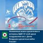 Уважаемые воины-десантники и ветераны ВДВ!