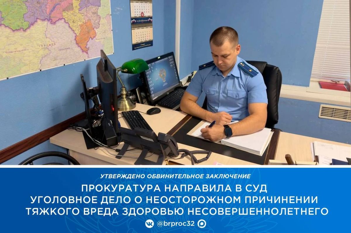 В прокуратуре Брасовского района утверждено обвинительное заключение по уголовному делу в отношении руководителя местной управляющей компании