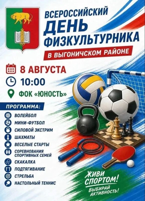 Уважаемые жители Выгоничского района! Приглашаем вас на большой спортивный праздник!