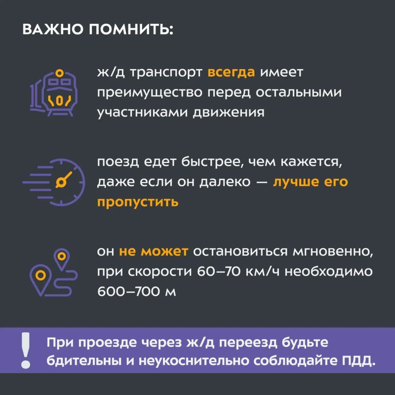 Движение по железнодорожным путям возможно только по специальным переездам Движение по железнодорожным путям возможно только по специальным переездам