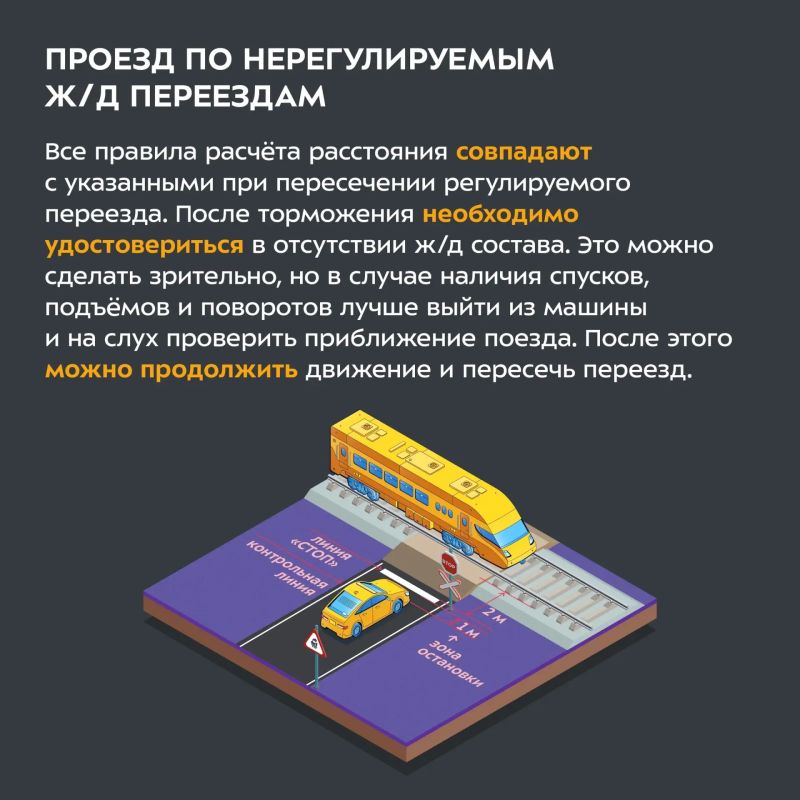 Движение по железнодорожным путям возможно только по специальным переездам Движение по железнодорожным путям возможно только по специальным переездам