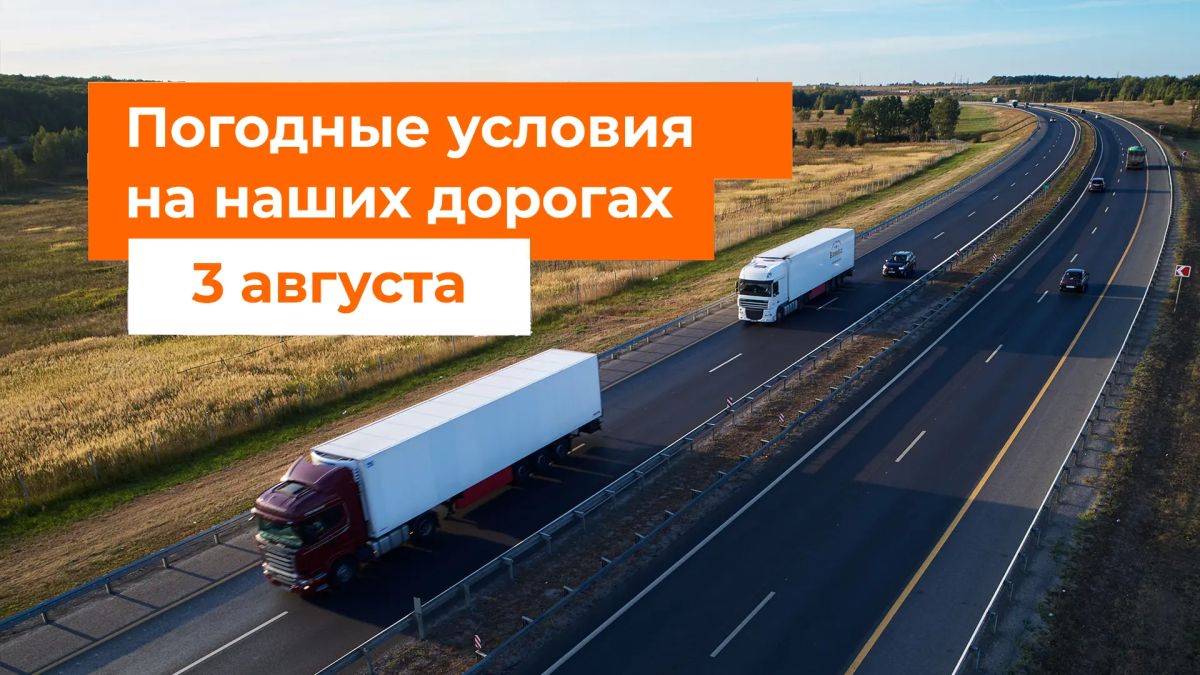 М-1 «Беларусь». – Сегодня осадков не ожидается