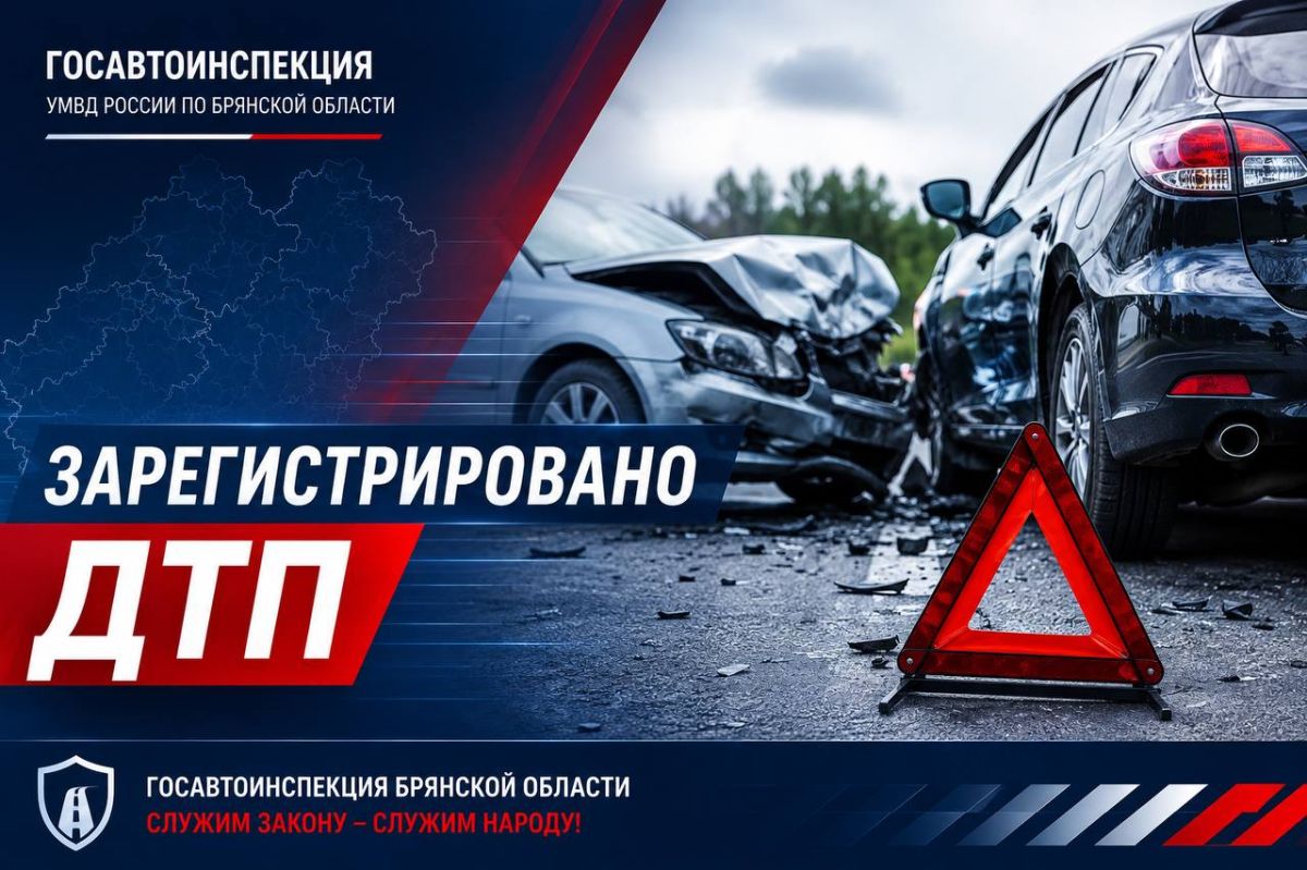 2 августа около 21 часа 30 минут на территории Погарского района зарегистрировано дорожно-транспортное происшествие с пострадавшими
