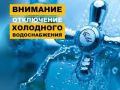 Уважаемые жители Новозыбковского городского округа!