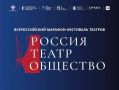 На «Театральной неделе» в московском парке «Зарядье» — масштабном проекте Союза театральных деятелей России, приуроченном к 150летию СТД РФ, — Брянская область заявила о себе сразу двумя яркими выступлениями