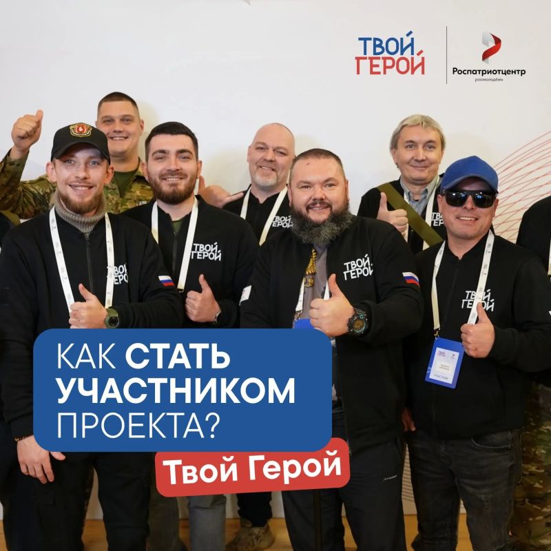 Проект «Твой Герой»: стань наставником для молодёжи!