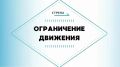 В Бежицком районе Брянска на улице Бежицкой в период с 6 по 9 августа будет ограничено движение транспорта