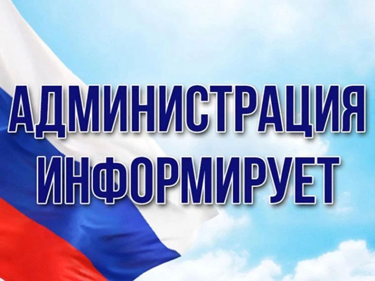 Уважаемые жители Красногорского муниципального района Брянской области!