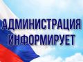 Уважаемые жители Красногорского муниципального района Брянской области!