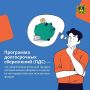 Программа долгосрочных сбережений — это сберегательный продукт, который позволит получать гражданам дополнительный доход в будущем или создать «подушку безопасности» на любые цели