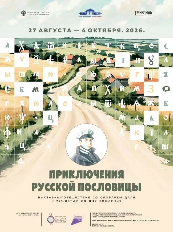 27 АВГУСТА В ОВСТУГЕ СОТОИТСЯ ОТКРЫТИЕ ВЫСТАВКИ «ПРИКЛЮЧЕНИЯ РУССКОЙ ПОСЛОВИЦЫ»