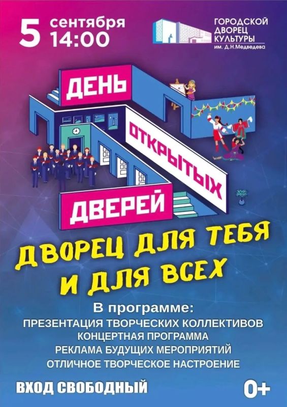 АНОНСЫ МЕРОПРИЯТИЙ. Врываемся в осень творчески! 5 СЕНТЯБРЯ В 14:00 Во дворце культуры им. Д.Н. Медведева состоится концерт