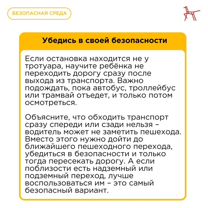 Правила безопасности в общественном транспорте Правила безопасности в общественном транспорте