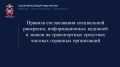Важное уведомление от ГАИ для частных охранных организаций