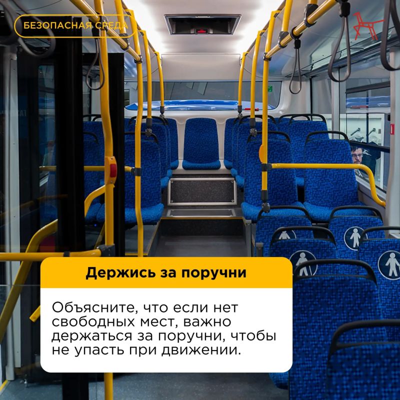 Правила безопасности в общественном транспорте Правила безопасности в общественном транспорте