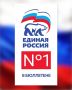 Марина Дбар: По итогам жеребьевки партия «Единая Россия» получила первый номер в избирательном бюллетене на выборах в Государственную Думу