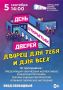 АНОНСЫ МЕРОПРИЯТИЙ. Врываемся в осень творчески! 5 СЕНТЯБРЯ В 14:00 Во дворце культуры им. Д.Н. Медведева состоится концерт