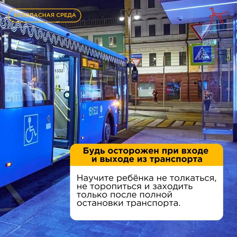 Правила безопасности в общественном транспорте Правила безопасности в общественном транспорте