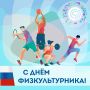 Уважаемые спортсмены, тренеры, ветераны физкультурного движения и все любители спорта!