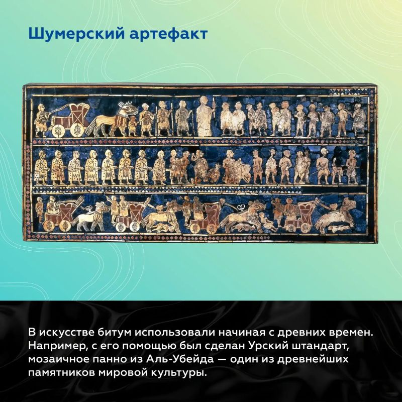 Дорожный материал с историей длиной в тысячелетия Дорожный материал с историей длиной в тысячелетия