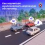 Как научиться анализировать дорожную обстановку