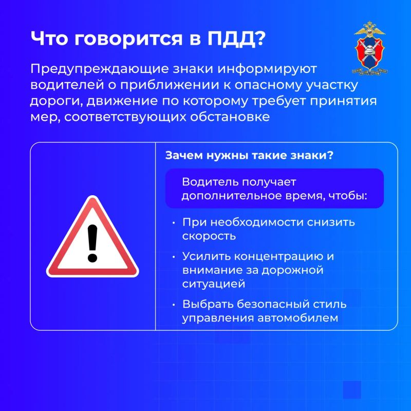 Сегодня в нашей новой серии карточек расскажем все о предупреждающих знаках и как они помогают водителю заблаговременно среагировать на опасность Сегодня в нашей новой серии карточек расскажем все о предупреждающих знаках и как они помогают водителю заблаговременно среагировать на опасность