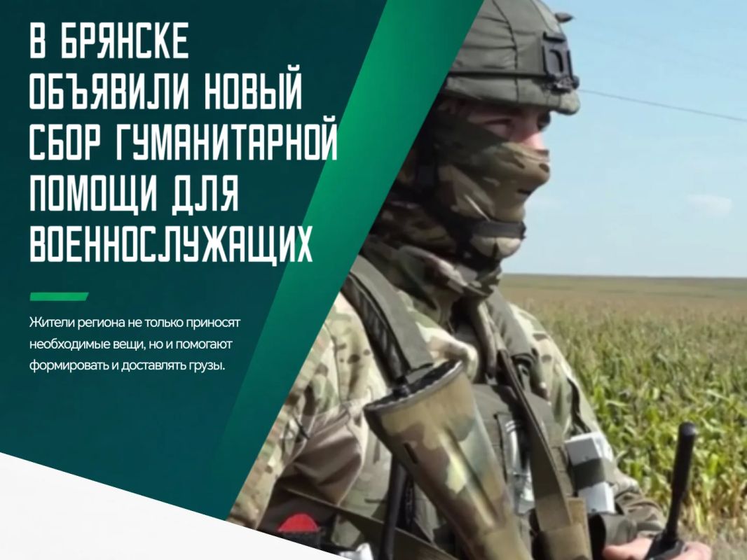 Брянские волонтеры продолжают формировать гуманитарные грузы для военнослужащих, мобилизованных граждан и их семей