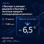 Экспорт под 6,5%: где взять деньги и как провести международный платеж?