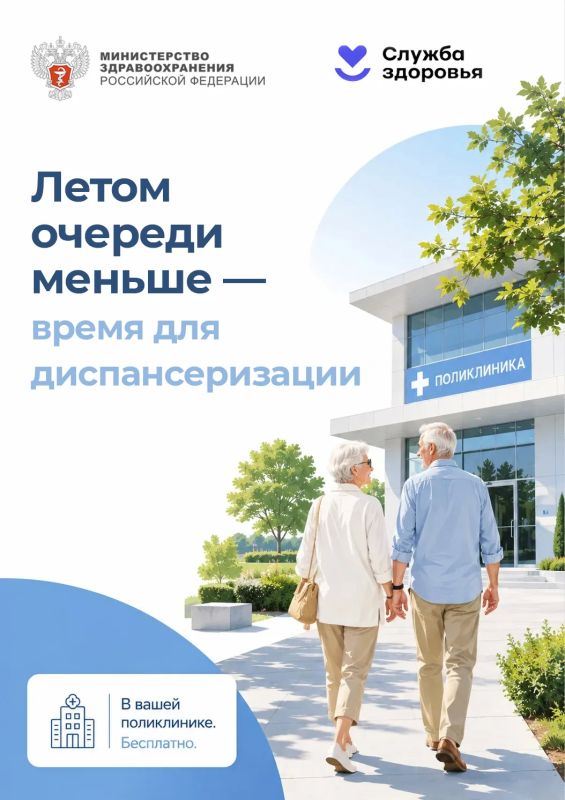 Почему лето — лучшее время для диспансеризации?