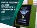 Перевозчики, которые работают по нерегулируемым тарифам, должны будут сообщать об изменениях цен в региональные органы власти и владельцам автостанций
