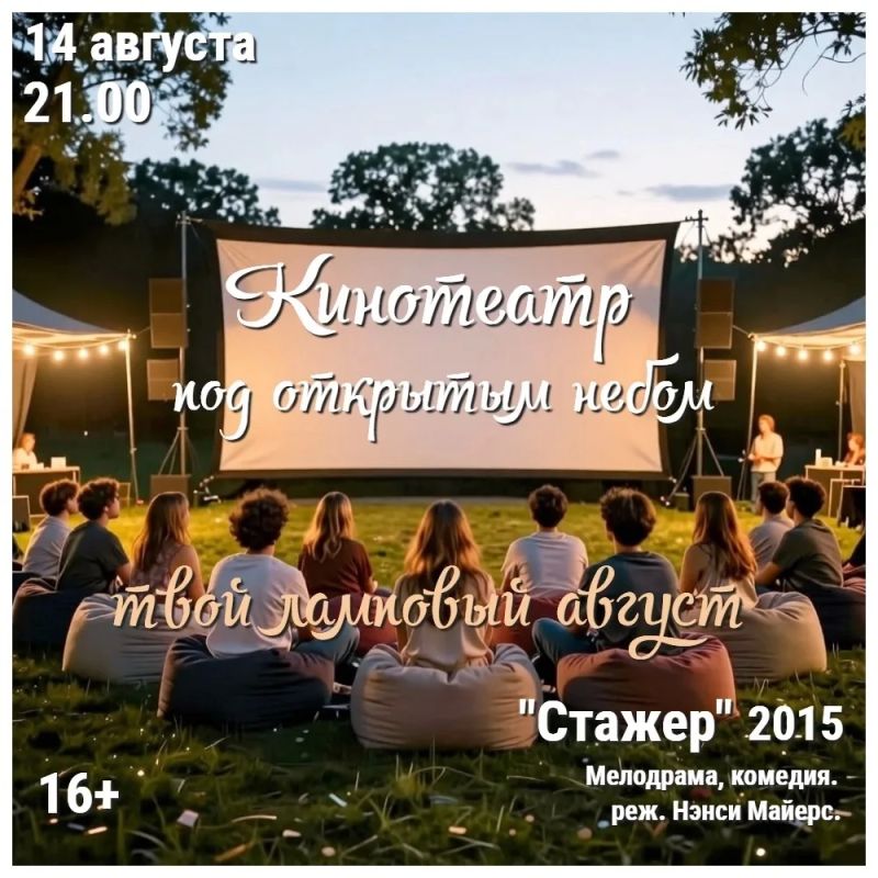 Брянцев приглашают в летний кинотеатр
