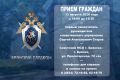 Первый заместитель руководителя следственного управления проведет личный прием граждан в городе Брянске