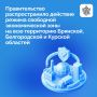 Действие режима свободной экономической зоны (СЭЗ) распространено на всю территорию Брянской, Белгородской и Курской областей