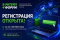 22–23 сентября 2026 года в Москве состоится Международный Форум электронной коммерции и ритейла «Е-РИТЕЙЛ ФОРУМ» «Е-РИТЕЙЛ ФОРУМ» – специализированная деловая площадка, посвященная технологиям, цифровым решениям и...