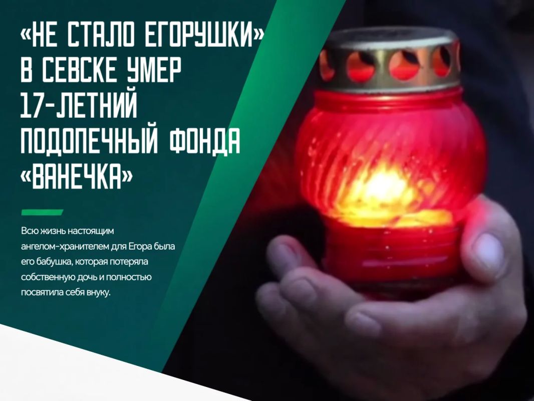 Брянский благотворительный фонд «Ванечка» сообщил о смерти своего подопечного
