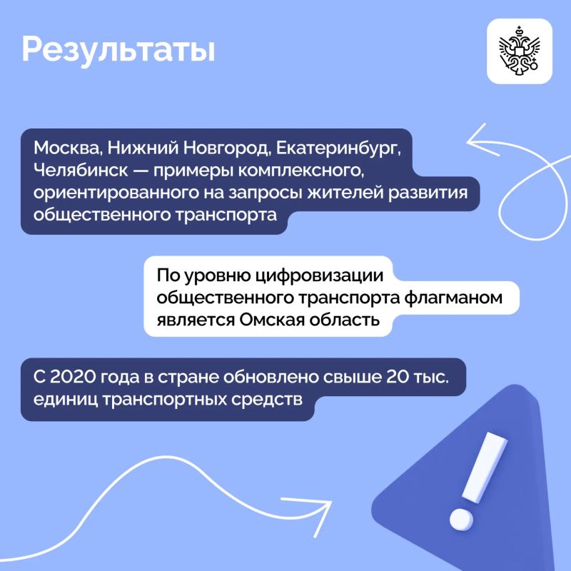 Владимир Путин провел заседание Президиума Госсовета по вопросам развития общественного транспорта Владимир Путин провел заседание Президиума Госсовета по вопросам развития общественного транспорта