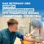 Брянские ветераны СВО могут пройти углубленную диспансеризацию при поддержке фонда «Защитники Отечества» и минздрава России