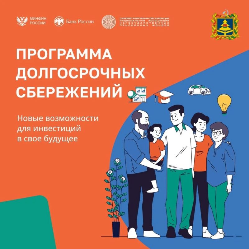 Программа долгосрочных сбережений — это сберегательный продукт, который позволит получать гражданам дополнительный доход в будущем или создать «подушку безопасности» на любые цели