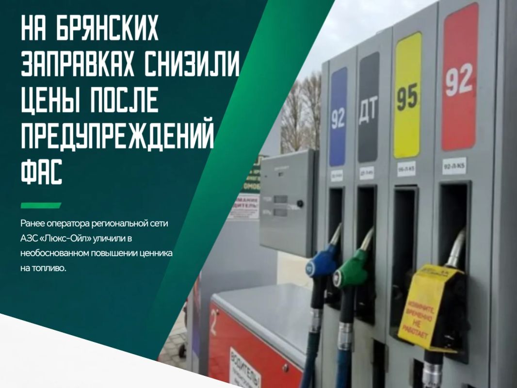 Ранее резкий скачок цен зафиксировали на четырёх брянских заправках бренда «Люкс-Ойл»