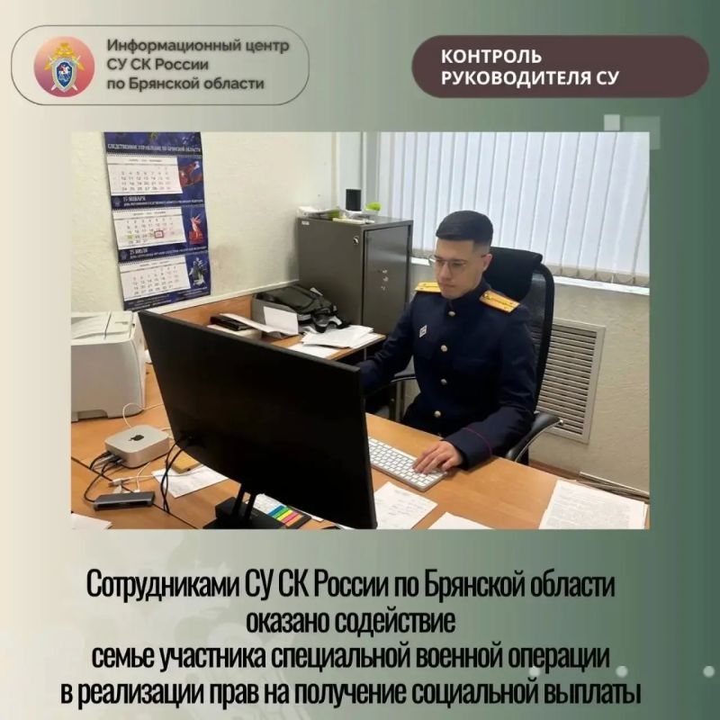 Сотрудниками СУ СК России по Брянской области оказано содействие семье участника специальной военной операции в реализации прав на получение социальной выплаты