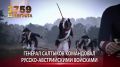 12 августа – памятная дата военной истории России
