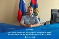Приказом Генерального прокурора Российской Федерации на должность Клинцовского межрайонного прокурора назначен Цыганок Михаил Владимирович