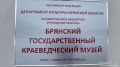 В Брянске проведут лекцию «Сещинское подполье»