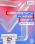 От номера в бюллетене до итогового результата — каждый избирательный цикл имеет свою историю